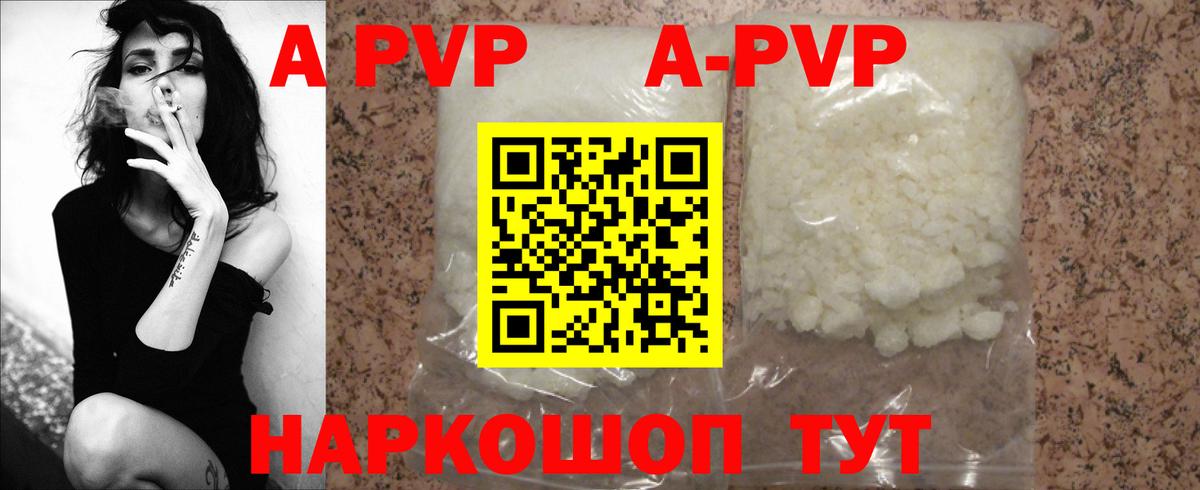 A PVP Crystall  Альфа ПВП  Миасс  Альфа ПВП Соль  закладки  Вход с VPN 