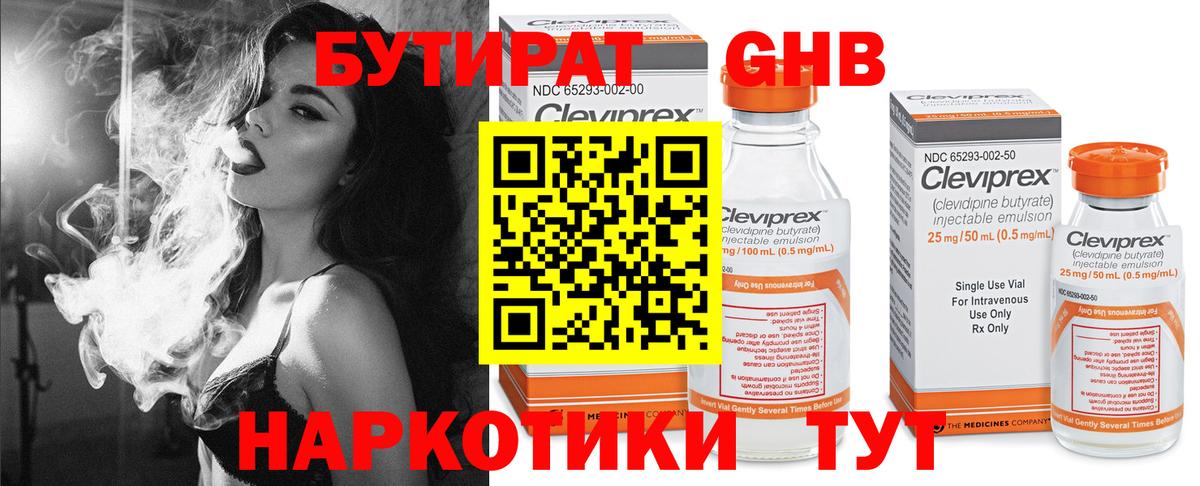 Бутират бутик  БУТИРАТ  Миасс  Вход с VPN 