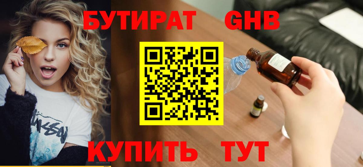 БУТИРАТ бутик Миасс