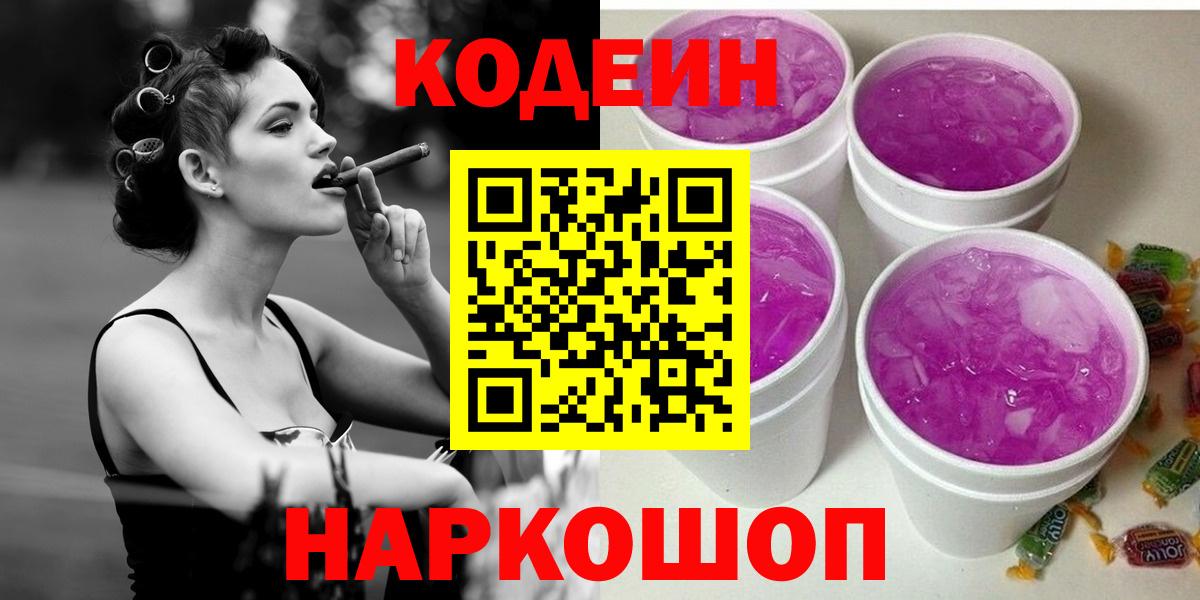 Миасс  Codein напиток Lean (лин)  Вход с VPN  Кодеин напиток Lean (лин) 