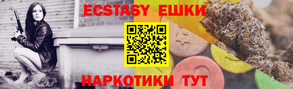 ЭКСТАЗИ ешки Миасс