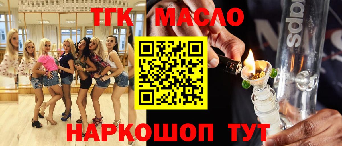 сколько стоит  ТГК THC oil  Вход с VPN  Дистиллят ТГК вейп  Миасс 